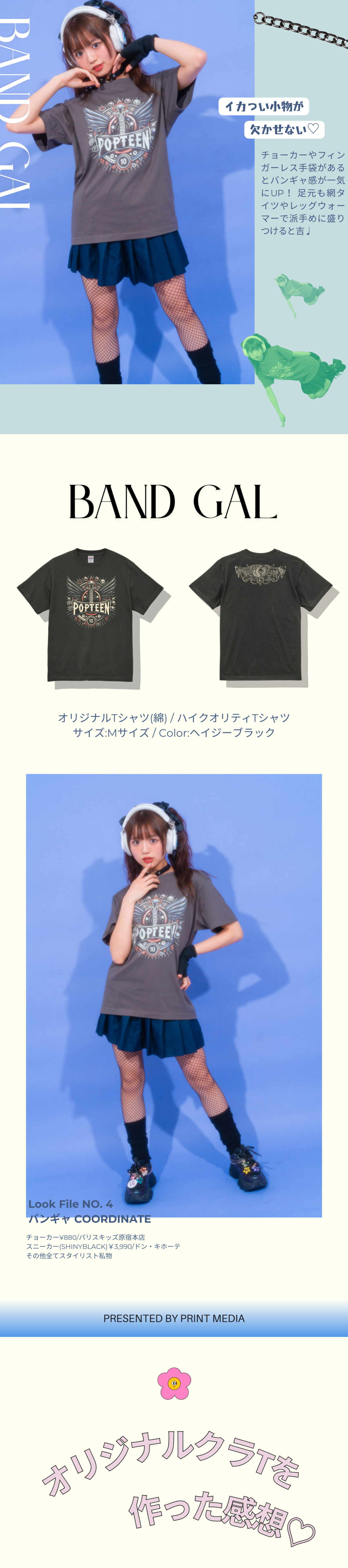 POPモがクラT制作にTRY♡体育祭クラT最旬コーデ