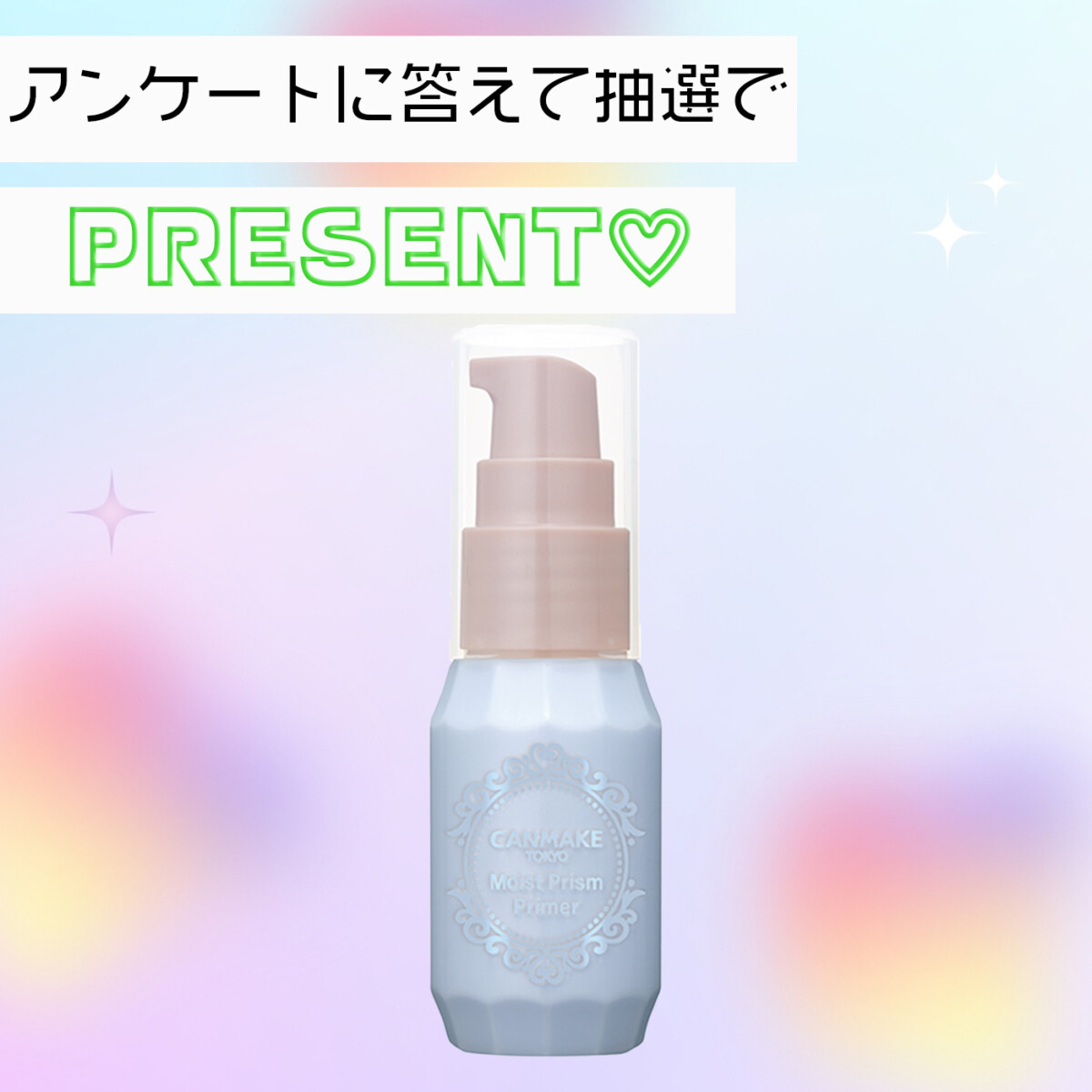 【読プレ】Kドルみたいな透明感あふれる白玉肌に♡キャンメイクの新色プライマー