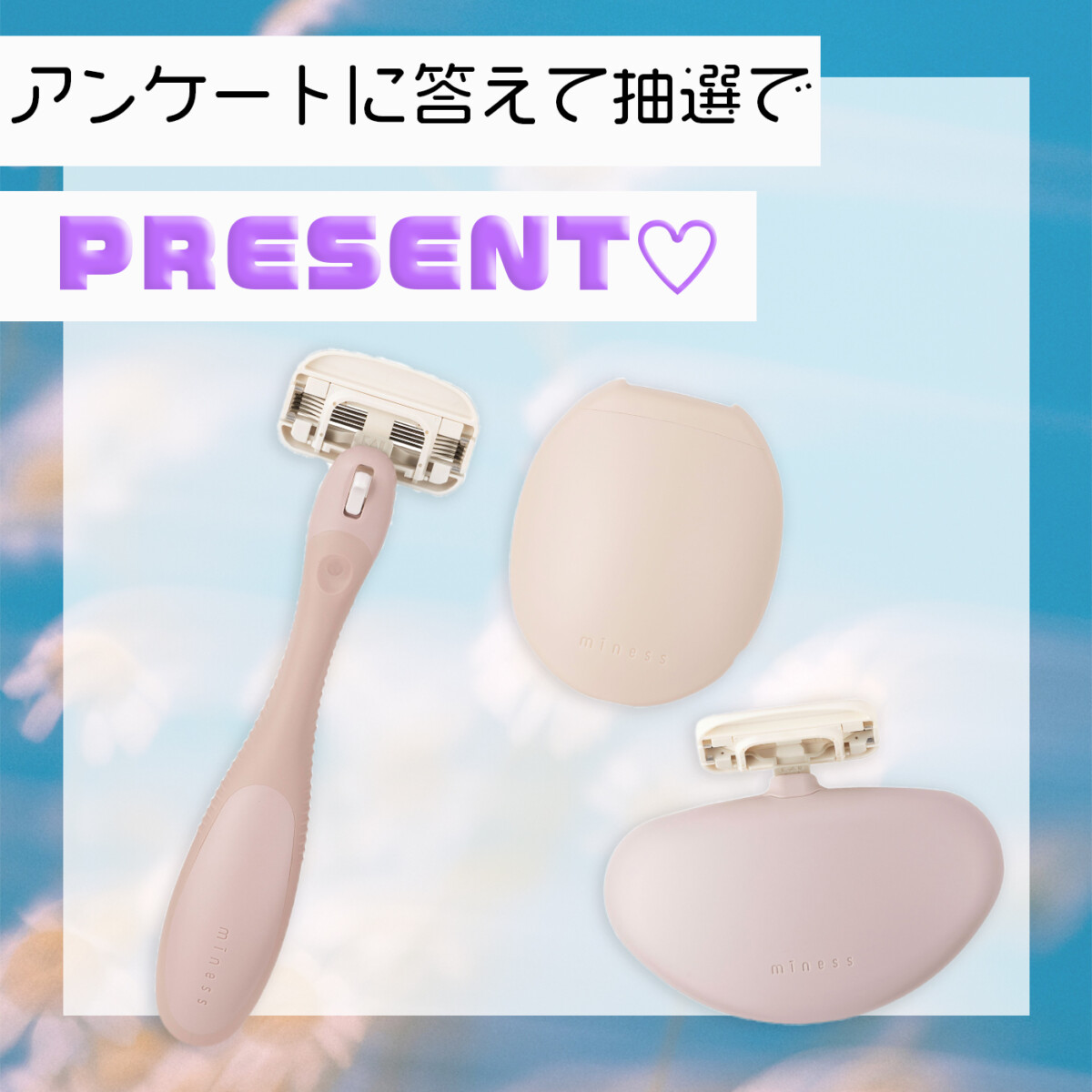 【読プレ】毛のお悩みにとことん寄り添う♡minessの優しいカミソリ
