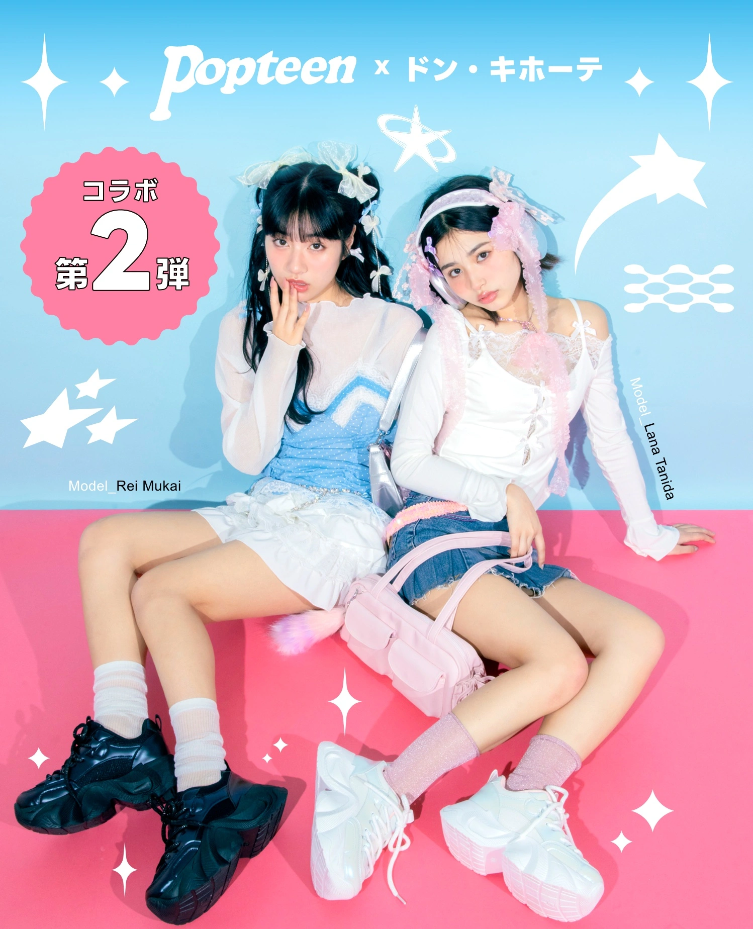Popteen X ドン・キホーテコラボスニーカー第2弾発表！【4月10日発売開始】