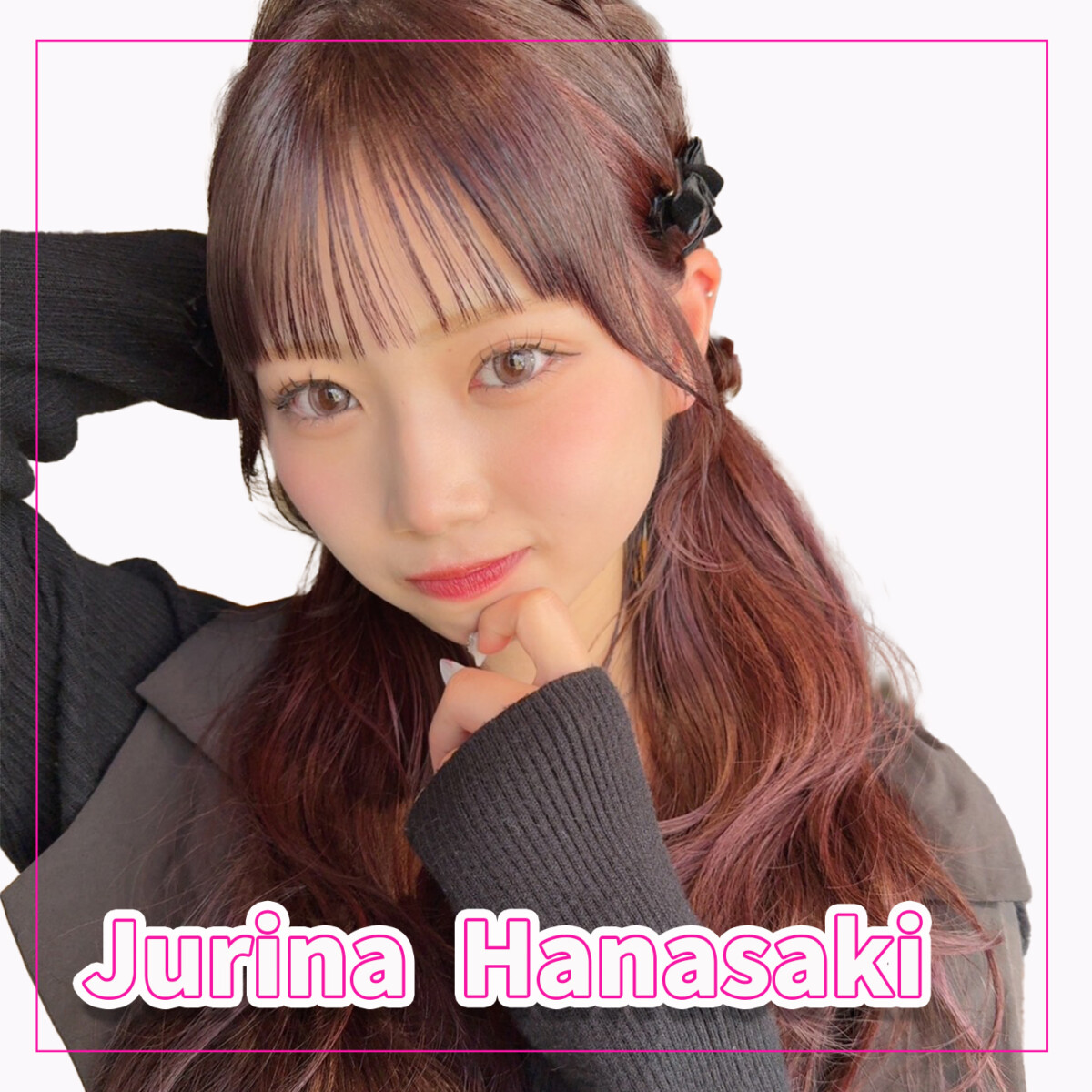 はなさき じゅりなチャン・18歳