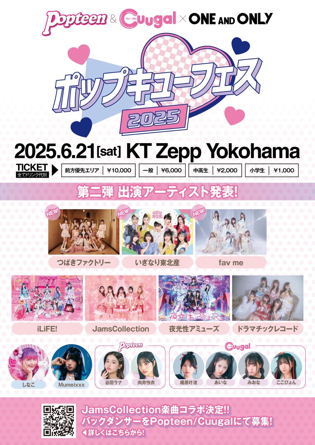 ポップキューフェスイベント概要