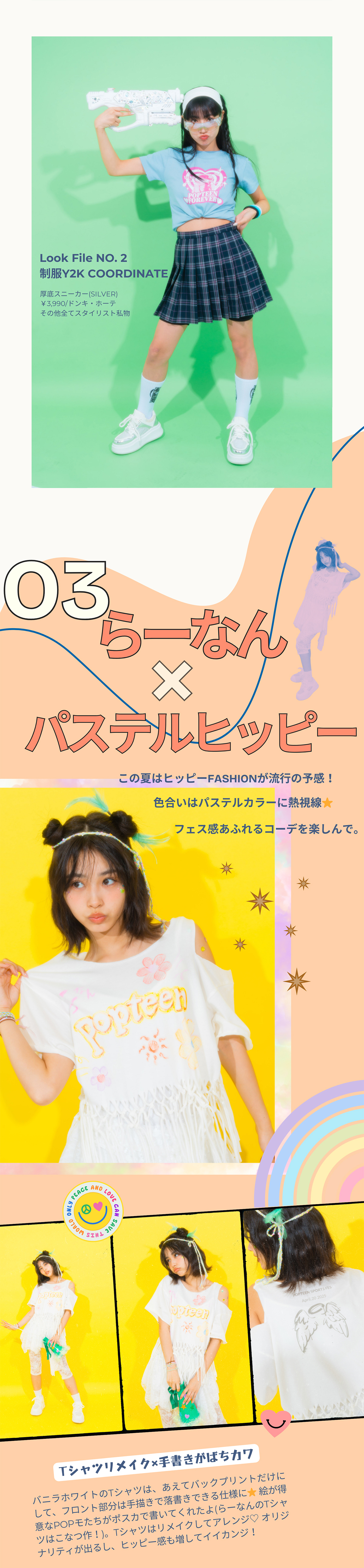 POPモがクラT制作にTRY♡体育祭クラT最旬コーデ