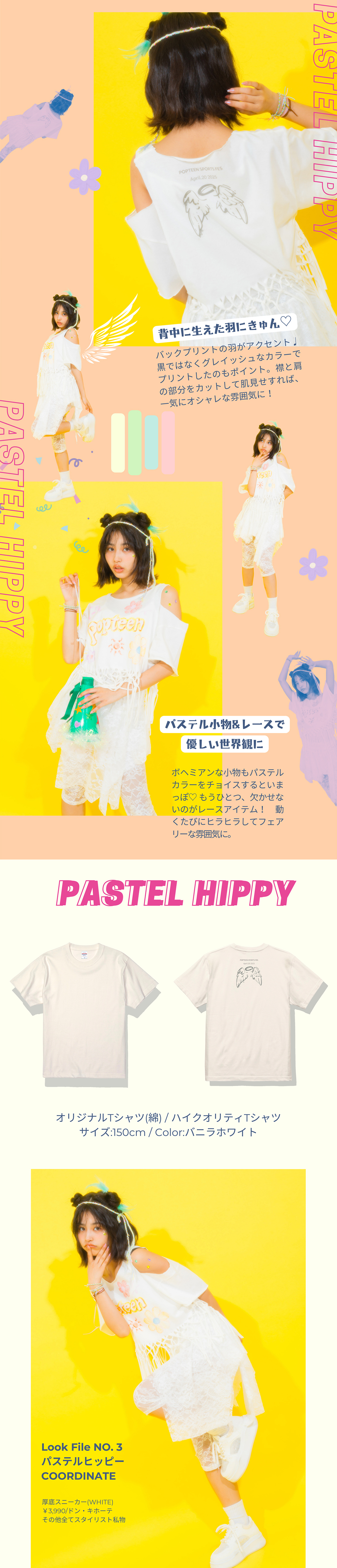 POPモがクラT制作にTRY♡体育祭クラT最旬コーデ