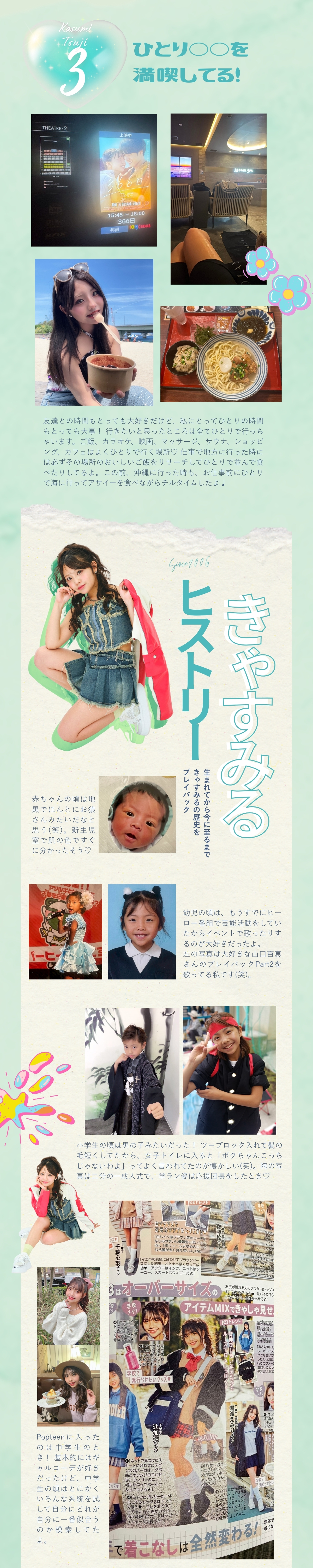 新専属モデル⭐︎18歳・きゃすみる(辻加純)