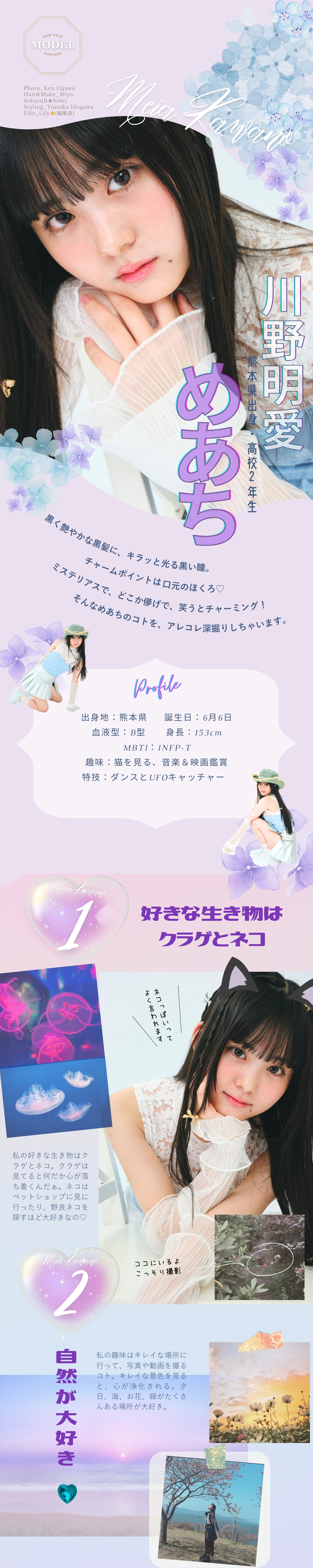 新専属モデル⭐︎JK2・めあち(川野明愛)