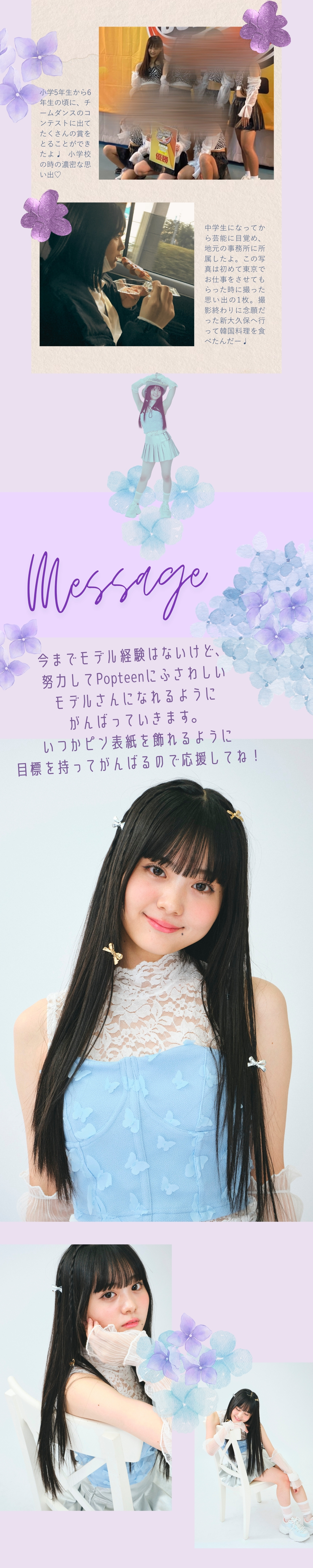 新専属モデル⭐︎JK2・めあち(川野明愛)