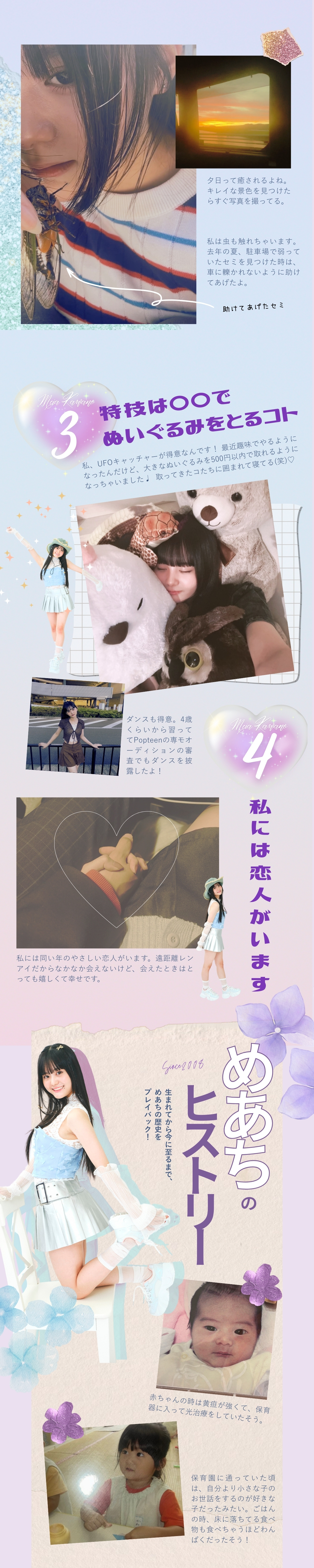 新専属モデル⭐︎JK2・めあち(川野明愛)