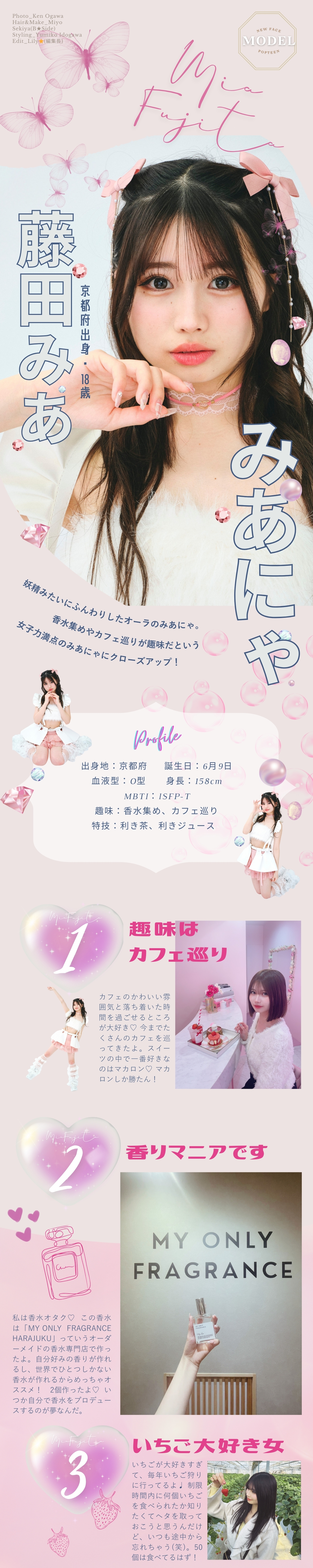 新専属モデル⭐︎18歳・みあにゃ(藤田みあ)