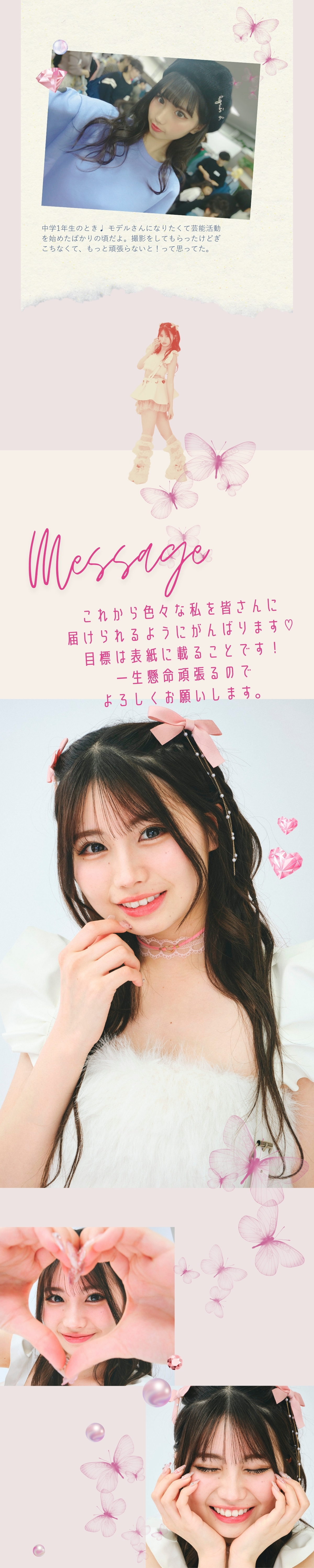 新専属モデル⭐︎18歳・みあにゃ(藤田みあ)