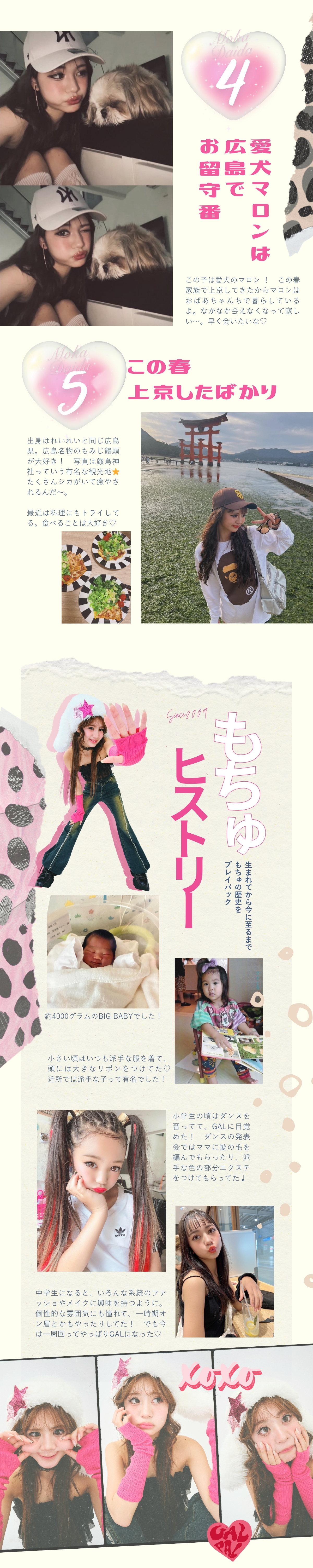 新専属モデル⭐︎JK1・もちゅ(代田萌花)