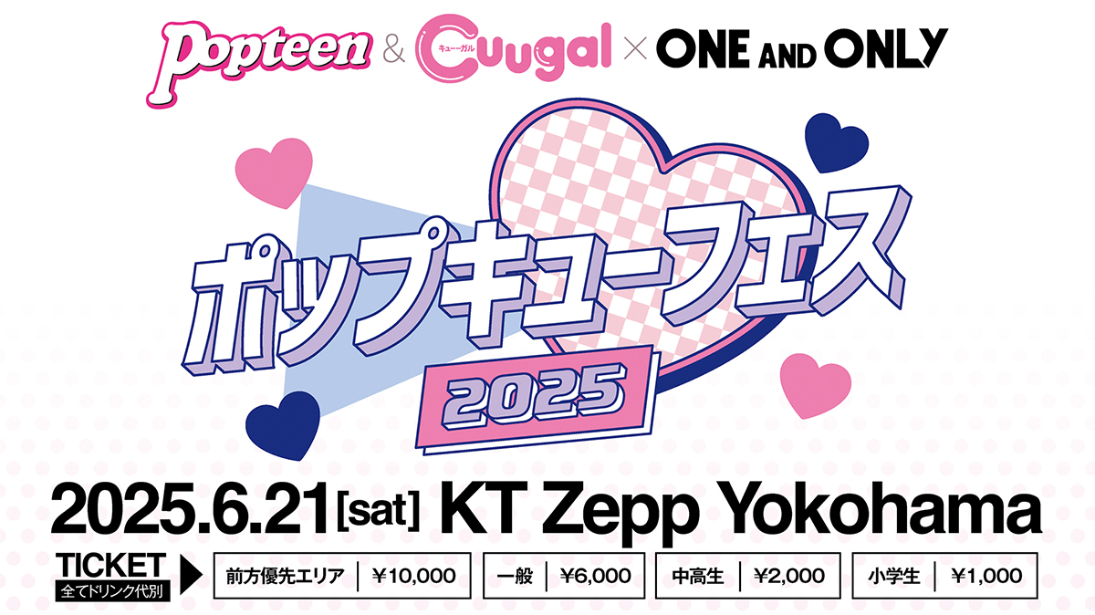 6/21(sat)開催のポップキューフェスチケット販売スタート♡