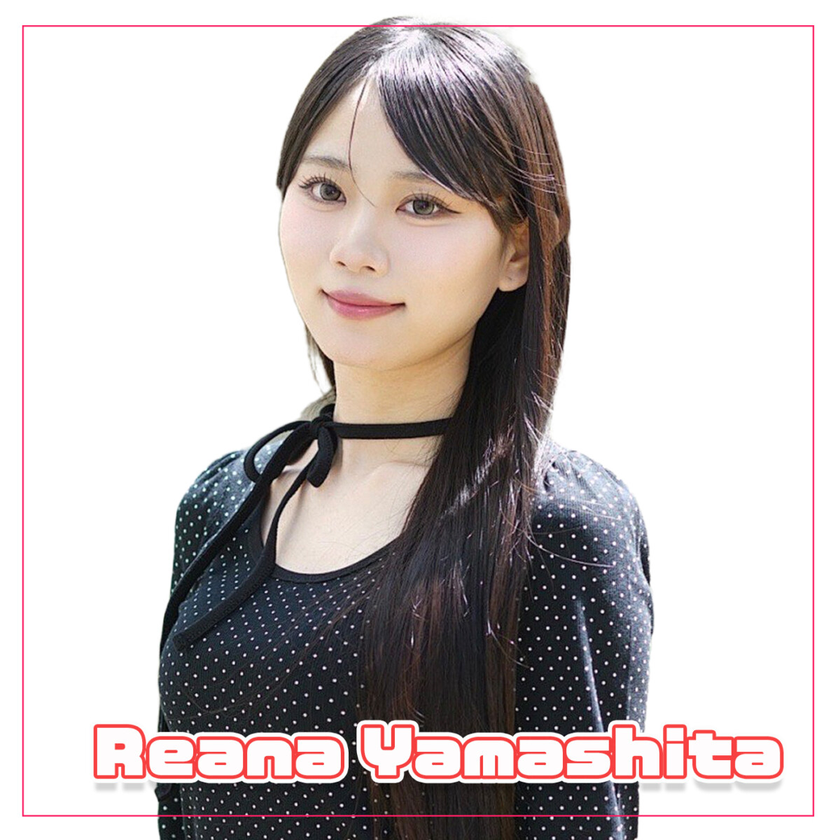 山下 伶亜奈（やましたれあな）チャン・JK3