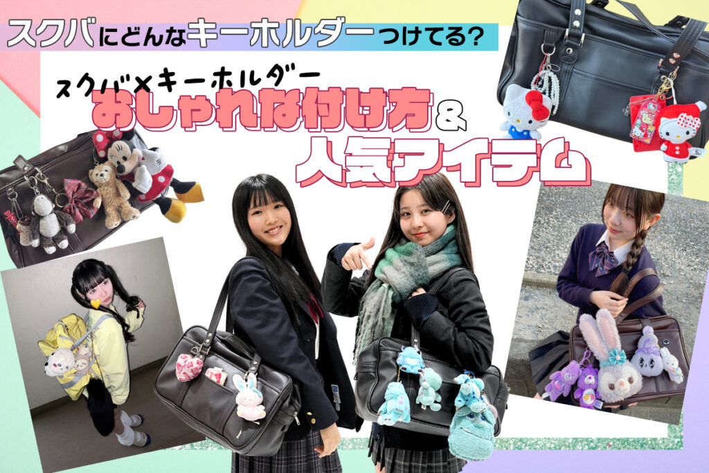 キティ ユニバ スクバ キーホルダー ミニーマウス ユニバ USJ 限定 ハローキティ キティちゃん キーホルダー マスコット