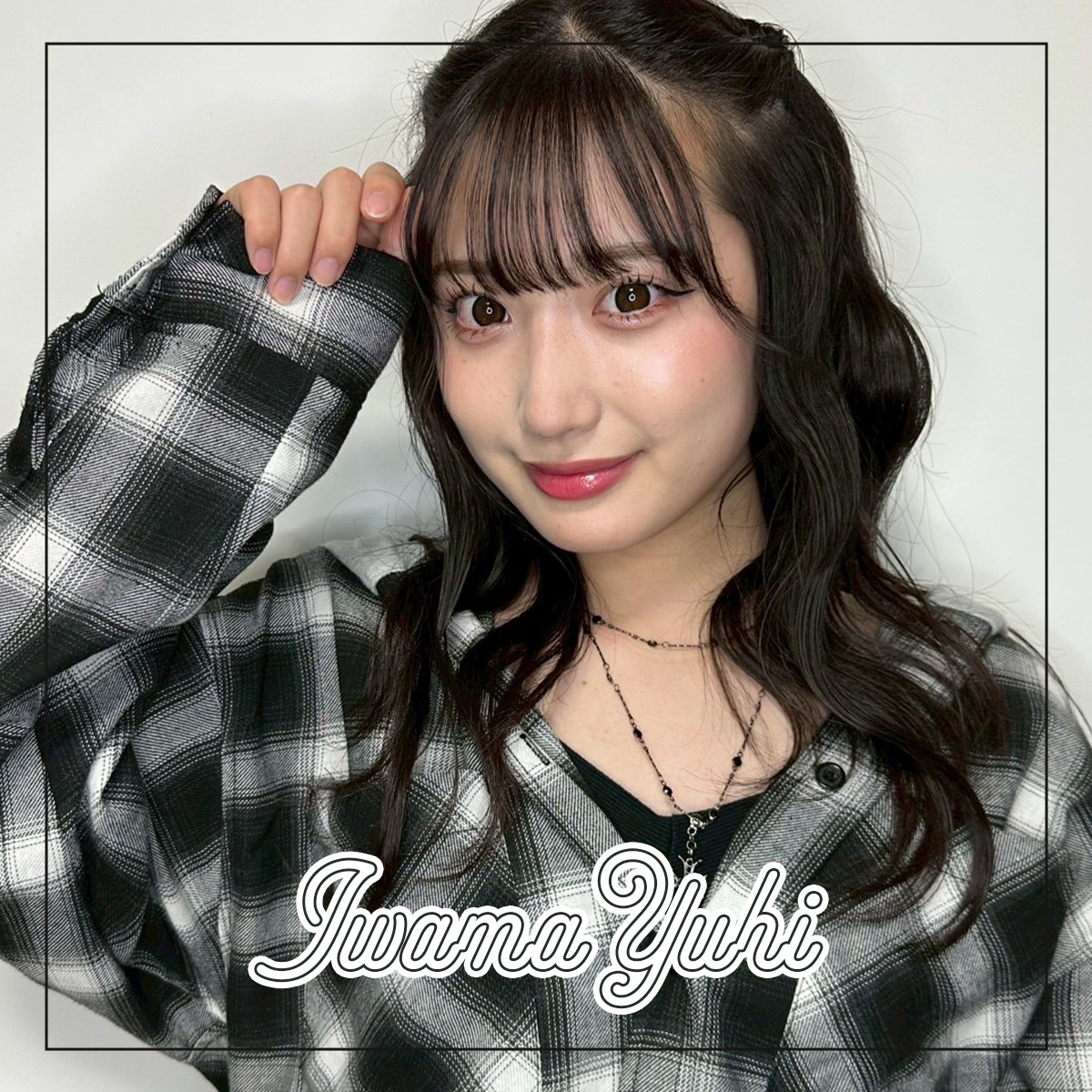 岩間 夕陽（いわま ゆうひ）チャン・JK1