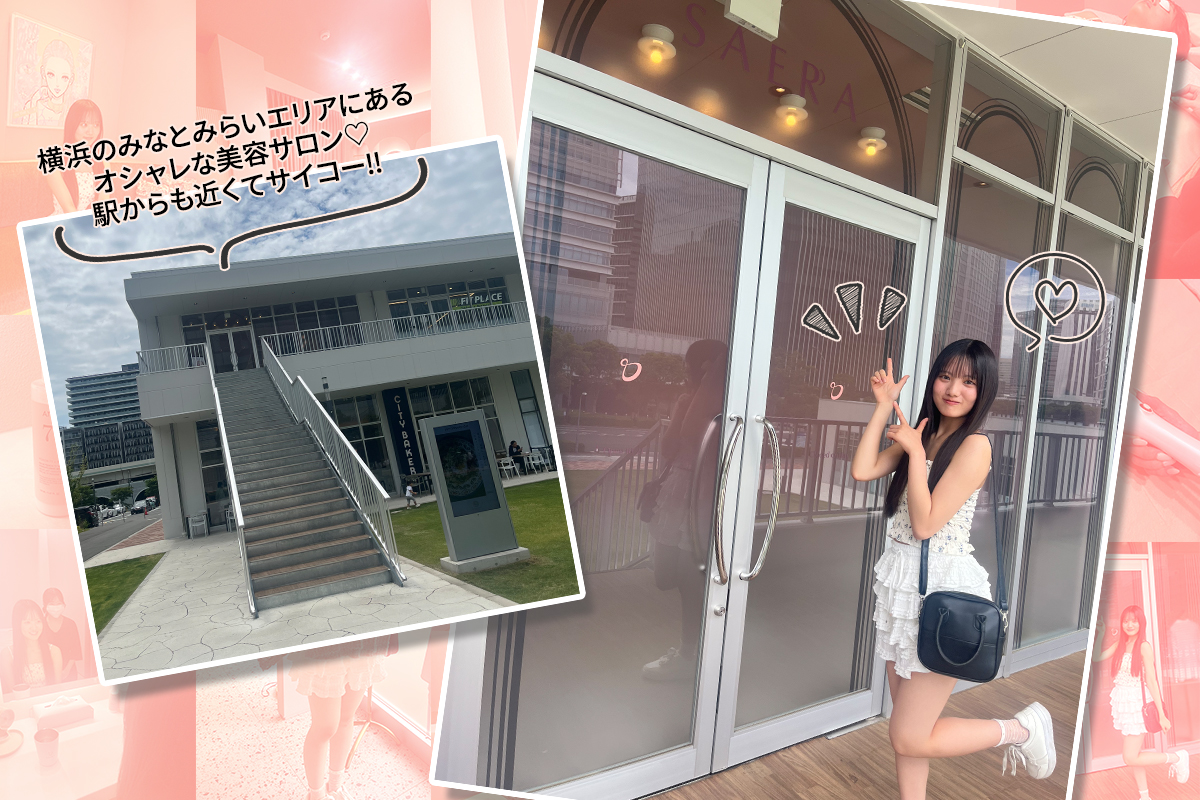 施術を受けたのは横浜みなとみらいの『SAERA』⭐︎