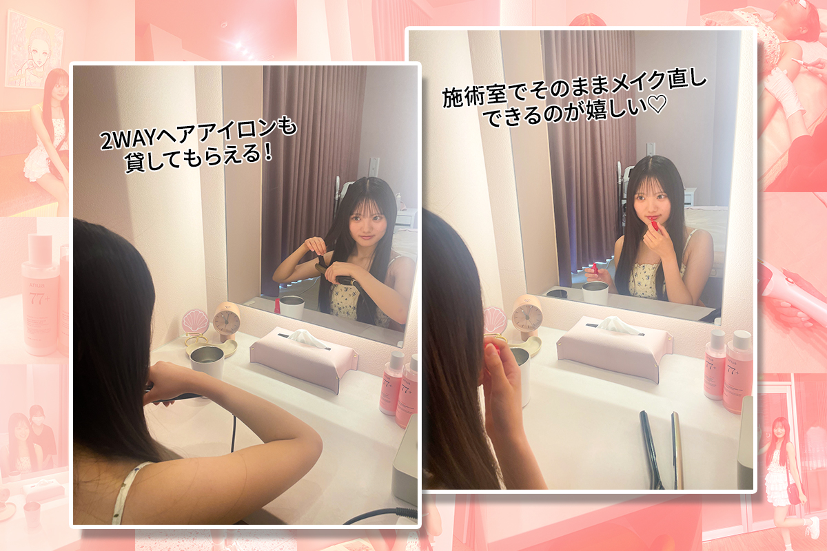 施術後は施術室でメイク直しができちゃう♡