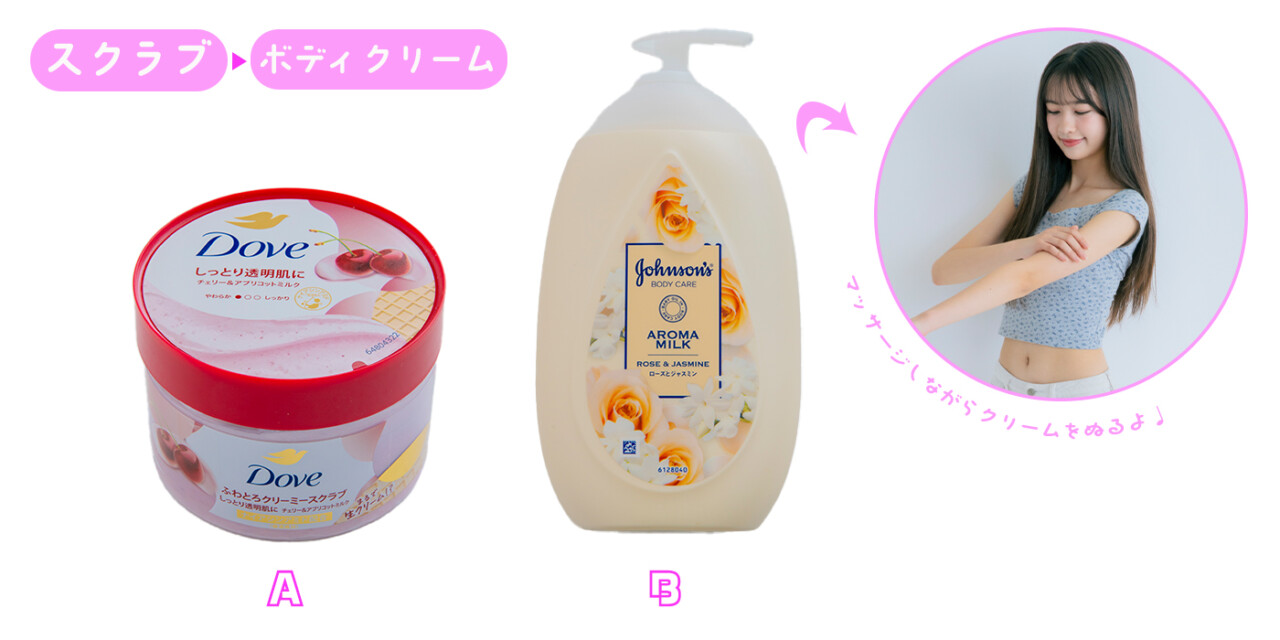 【バスタイム編】スベスベ肌の作り方