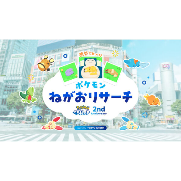 『Pokémon Sleep』2周年記念イベント☆渋谷にポケモンの寝顔が出現！？