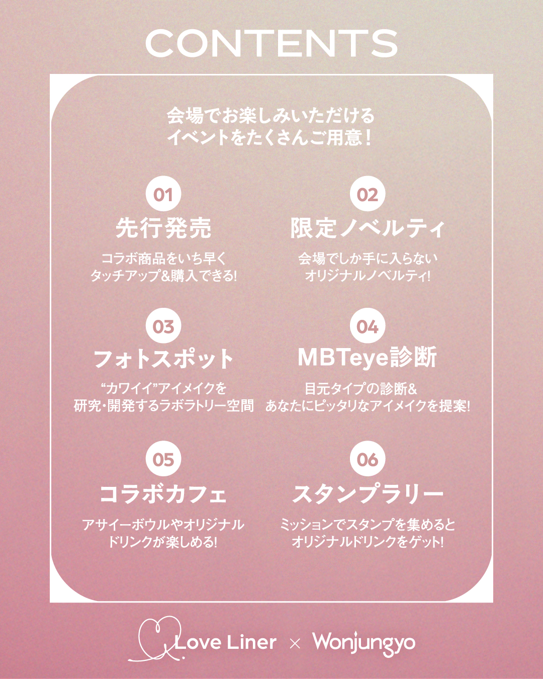 「Love Liner×Wonjungyo」コラボポップアップストア詳細♡