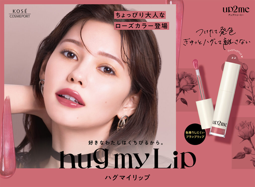 250617_hugmylip_KV_007_yoko-