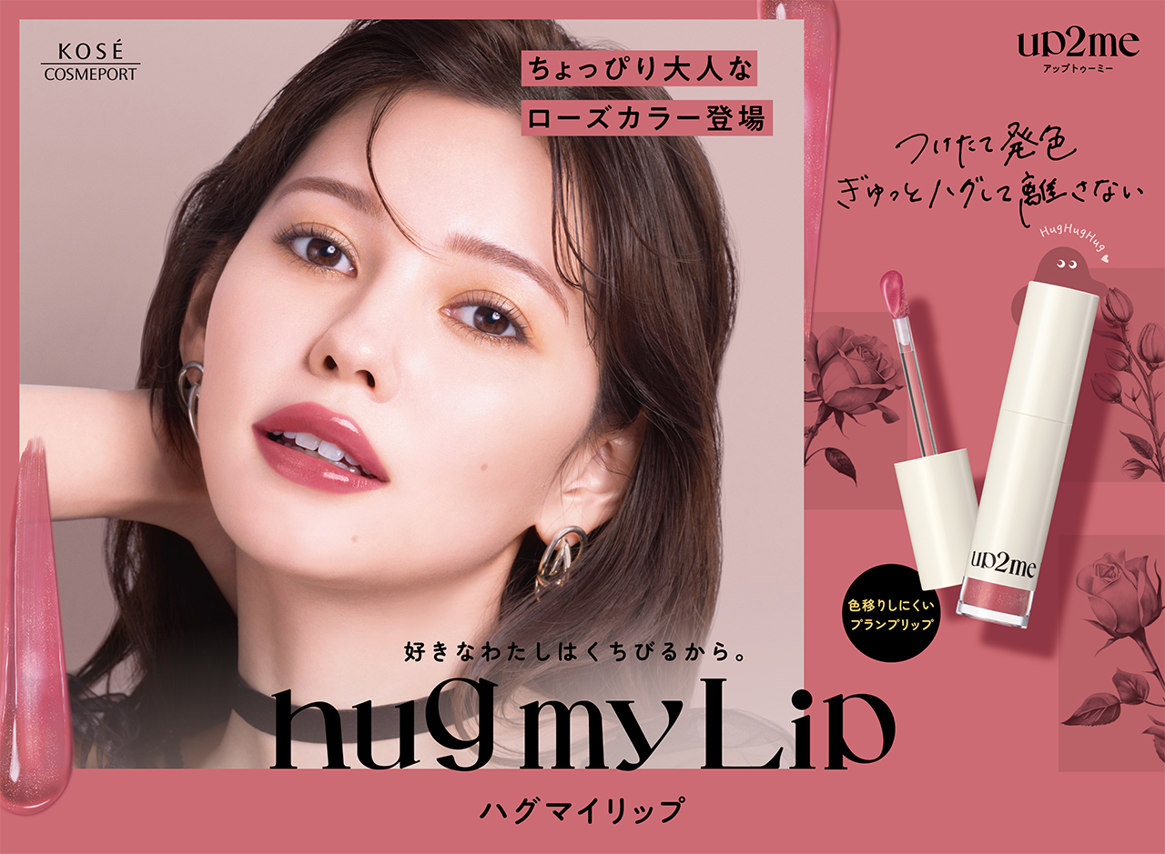 秋の主役リップ♡hug my Lipの新色ローズカラーでトレンド顔ゲット！