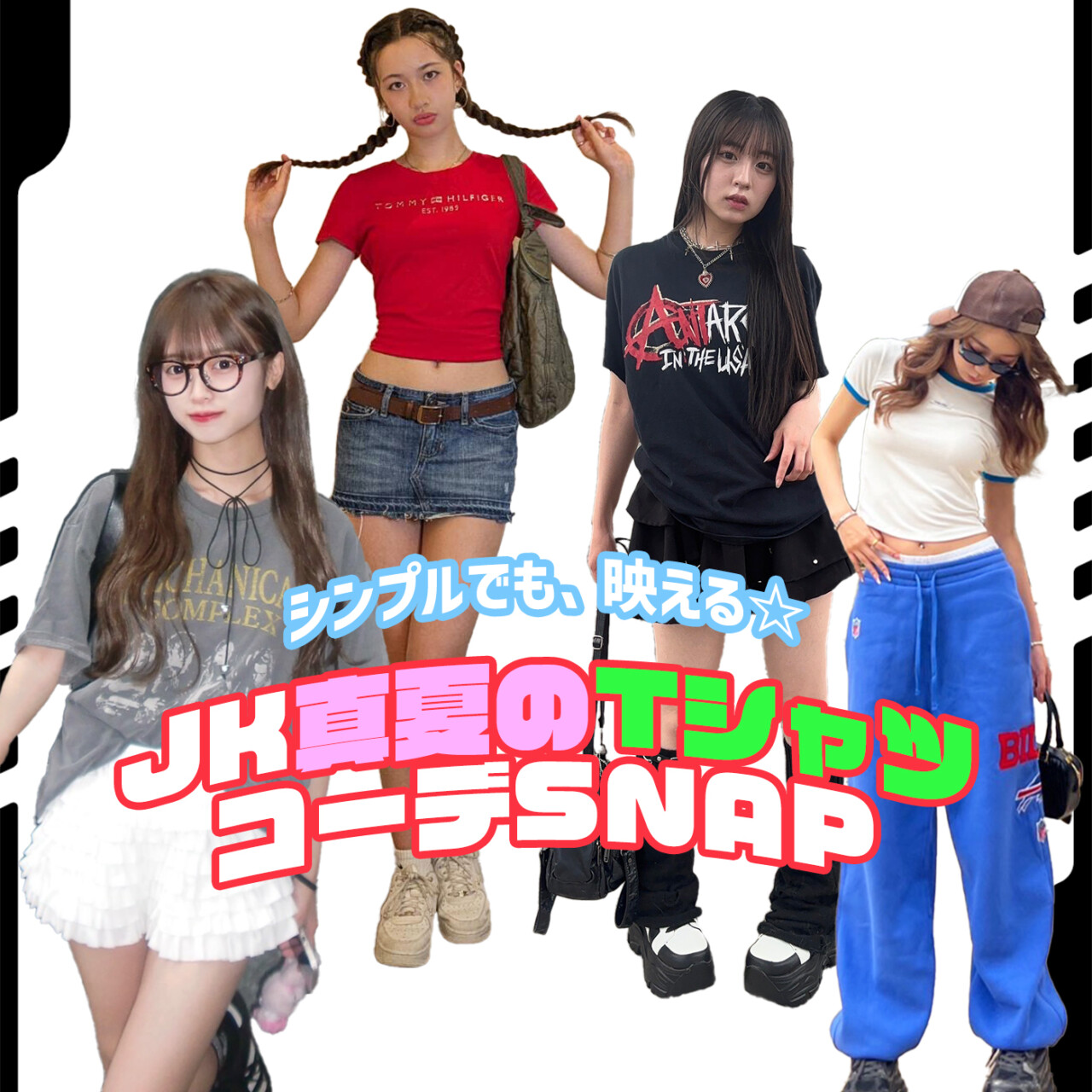 シンプルだけど映える☆JK真夏のTシャツコーデSNAP