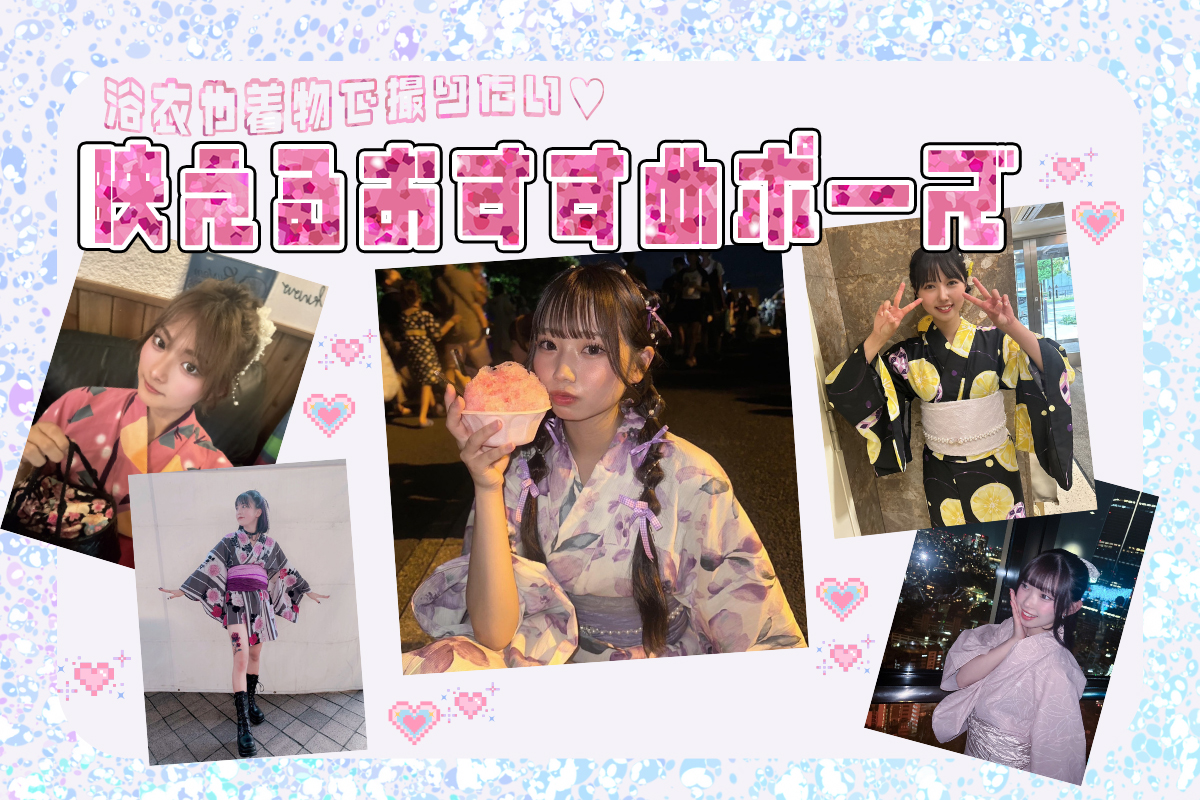 浴衣・着物で撮りたい映えるおすすめポーズ♡可愛く写真を撮るコツも！