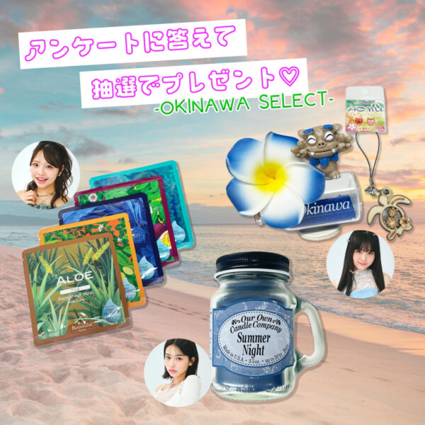 【読プレ】らーなん・きゃすみる・めあちセレクト！沖縄土産をプレゼント♡