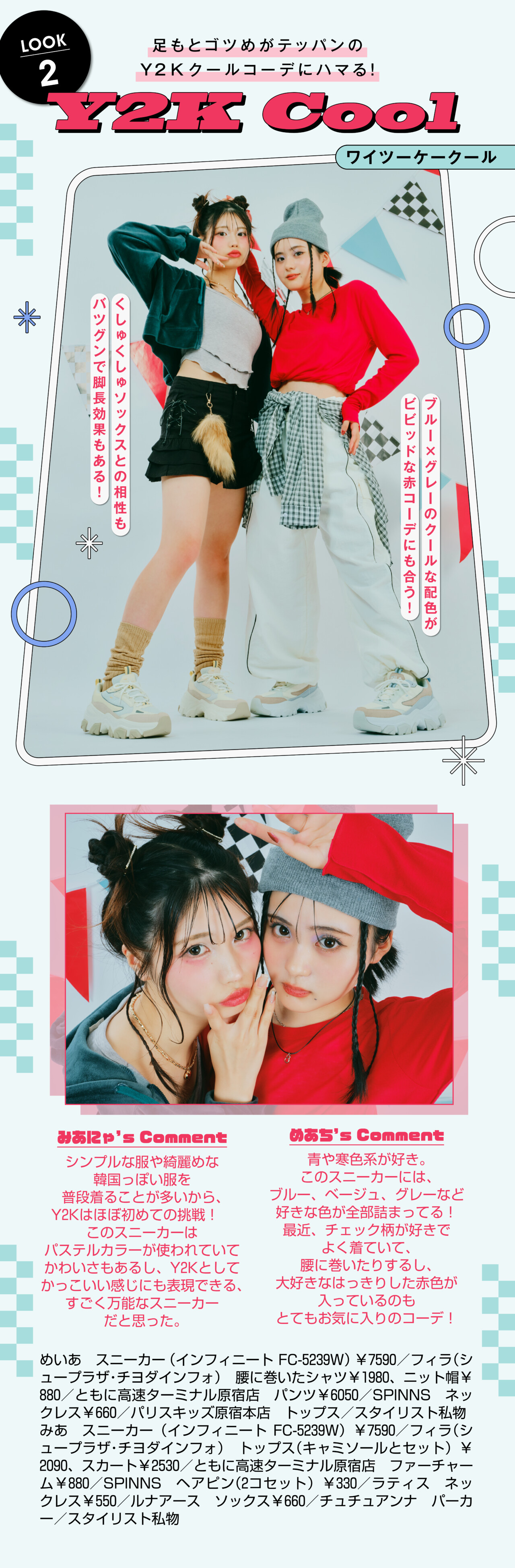 FILAの2大スニーカーなら全方位かわいい♡