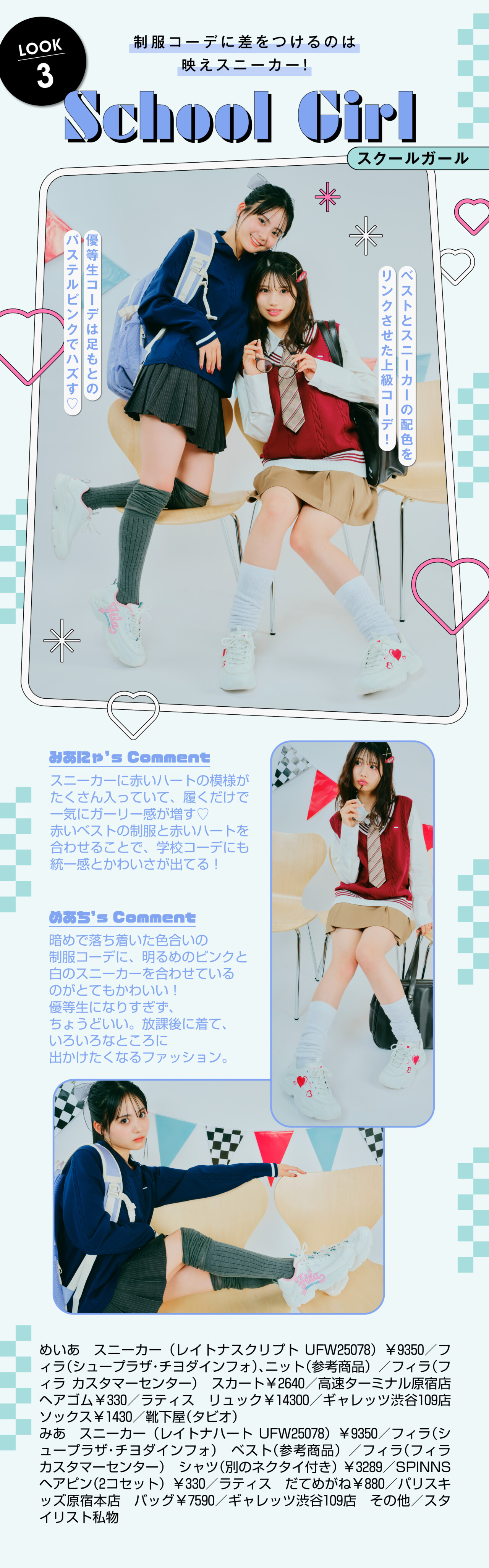 FILAの2大スニーカーなら全方位かわいい♡