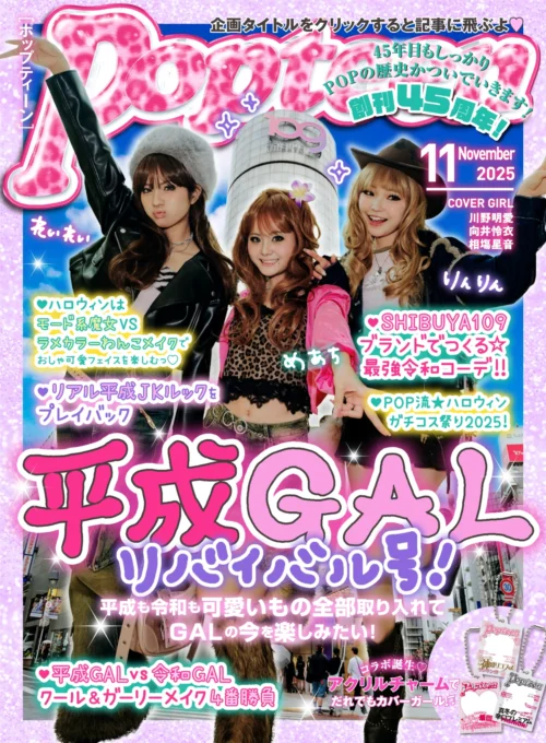 株式会社ポップティーン