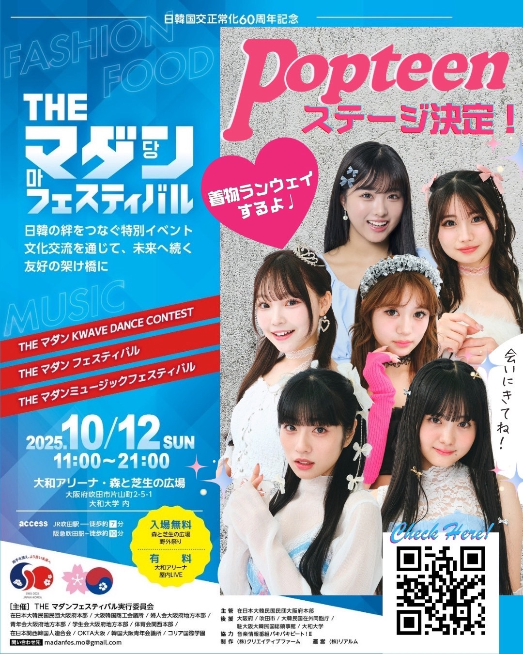 出演モデルはこの6人