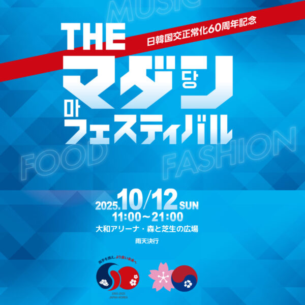 華やか着物ランウェイ♡POPモが日韓友好イベント「THEマダンフェスティバル」に登場！