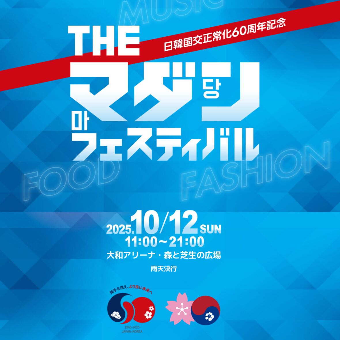 華やか着物ランウェイ♡POPモが日韓友好イベント「THEマダンフェスティバル」に登場！