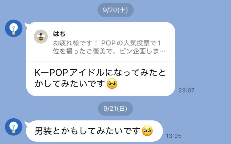 めあちが選んだのは、、?