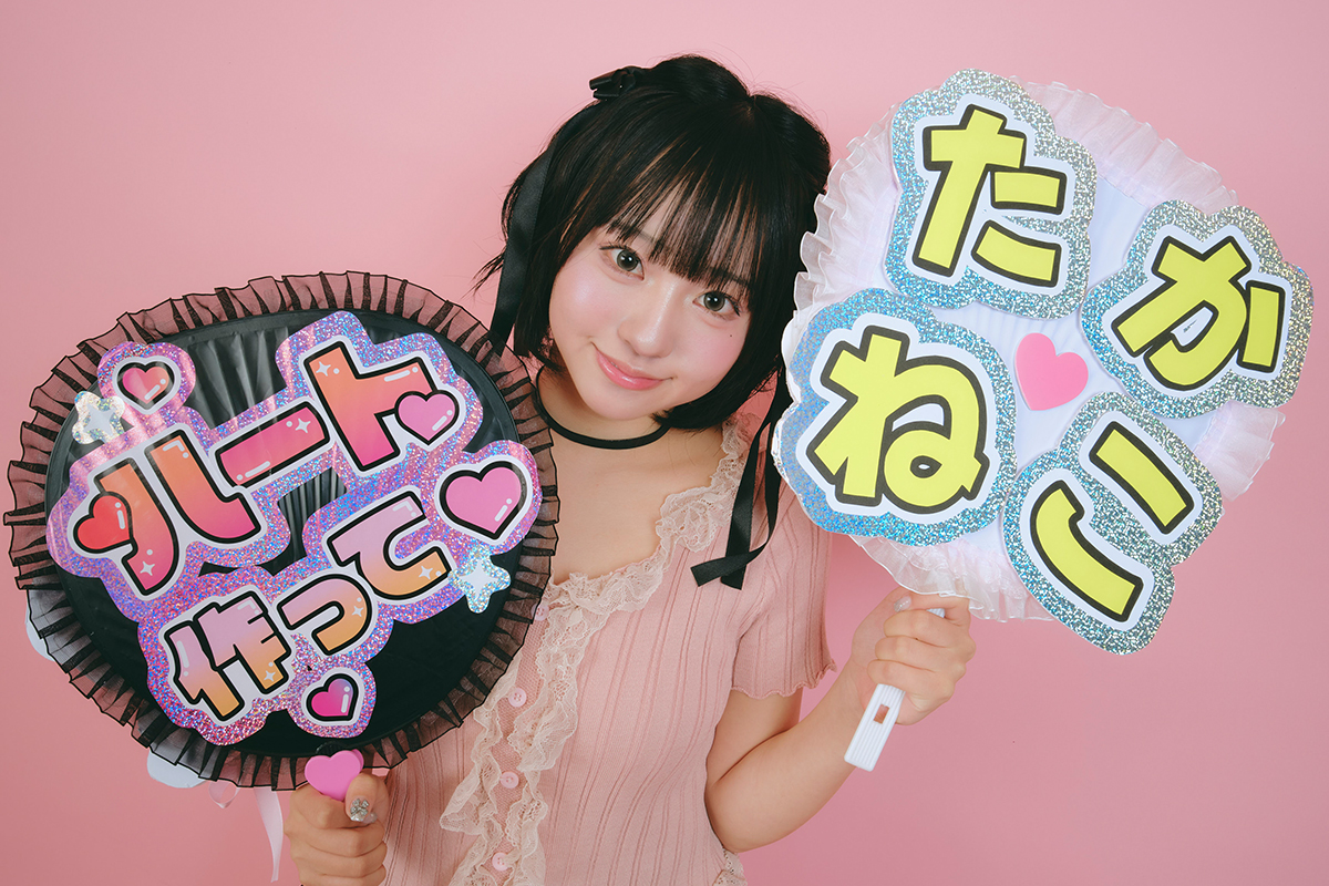 現役アイドル直伝の目立つ推し活グッズ♩すぅにゃの推し活WORLD♡Vol.7