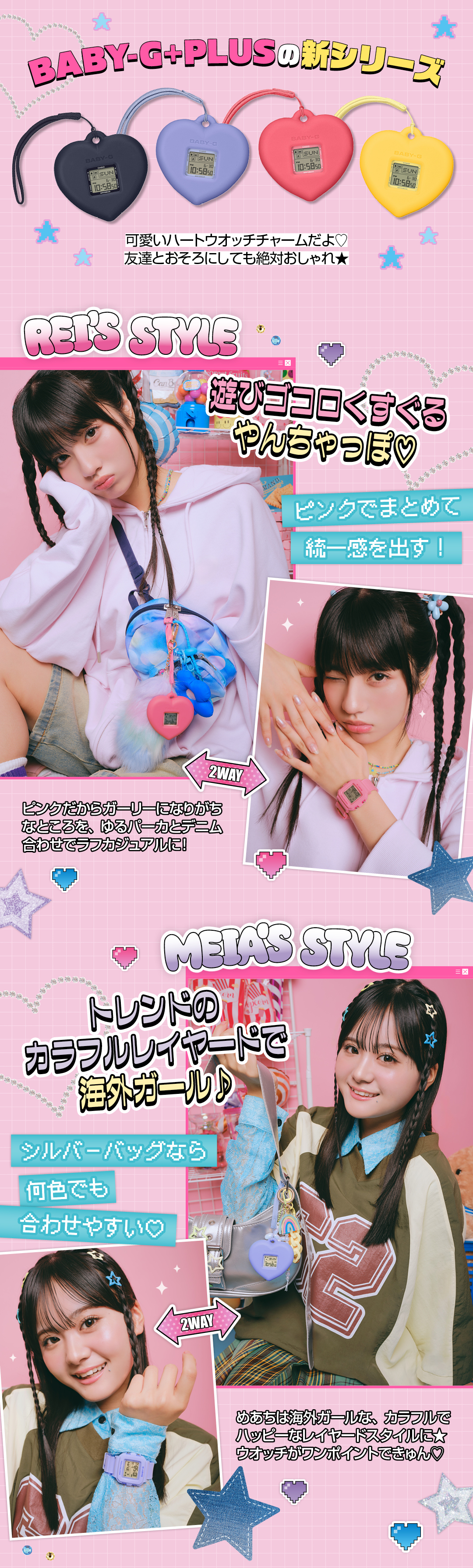 BABY-G +PLUSのハート型チャームウォッチが欲しすぎる〜♡【プレゼント応募有り★】