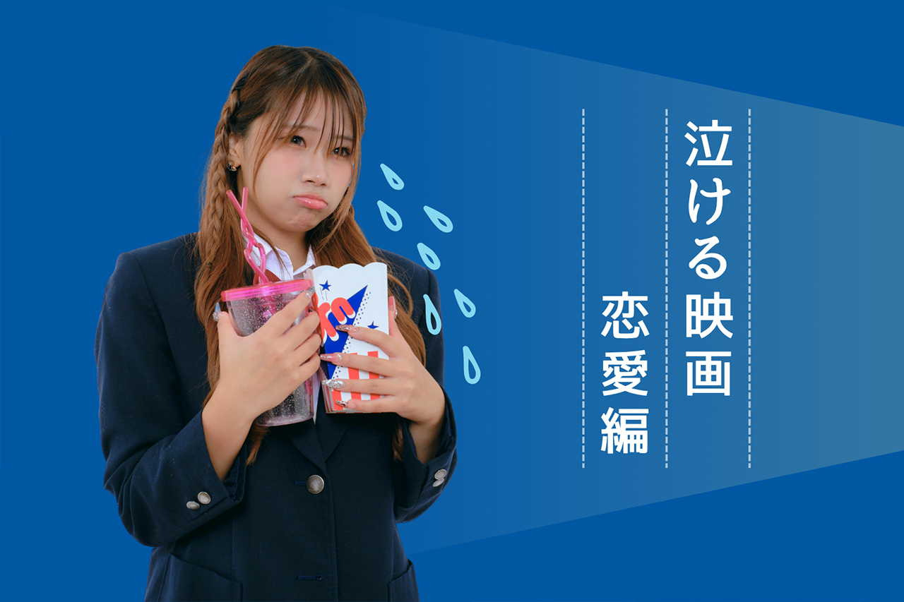泣ける映画【恋愛編】