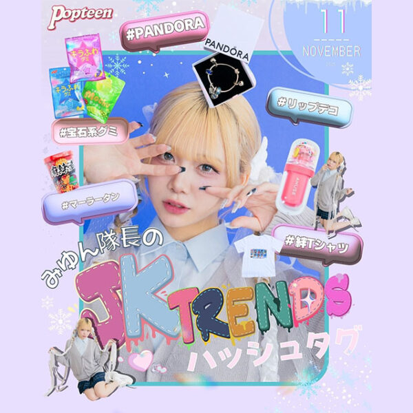 みゆん隊長のJK流行ハッシュタグ！冬トレンド特集♡【Instagram】