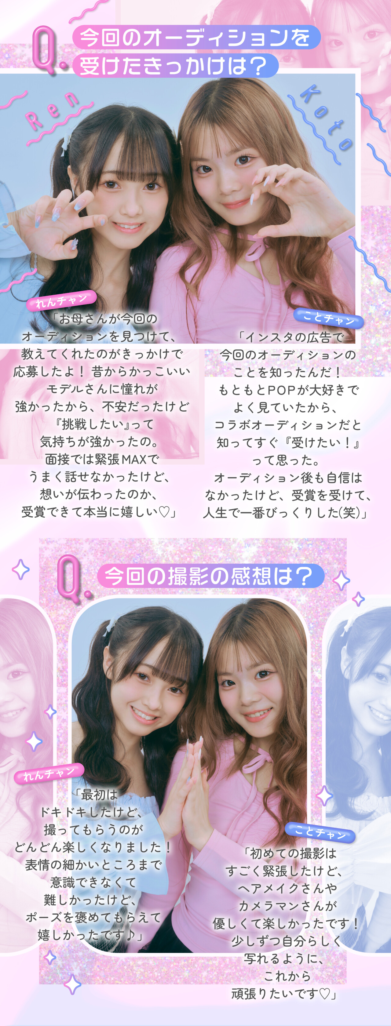 【Incubation Gem×Popteen】コラボオーディションの受賞者2名がPOPに登場♡