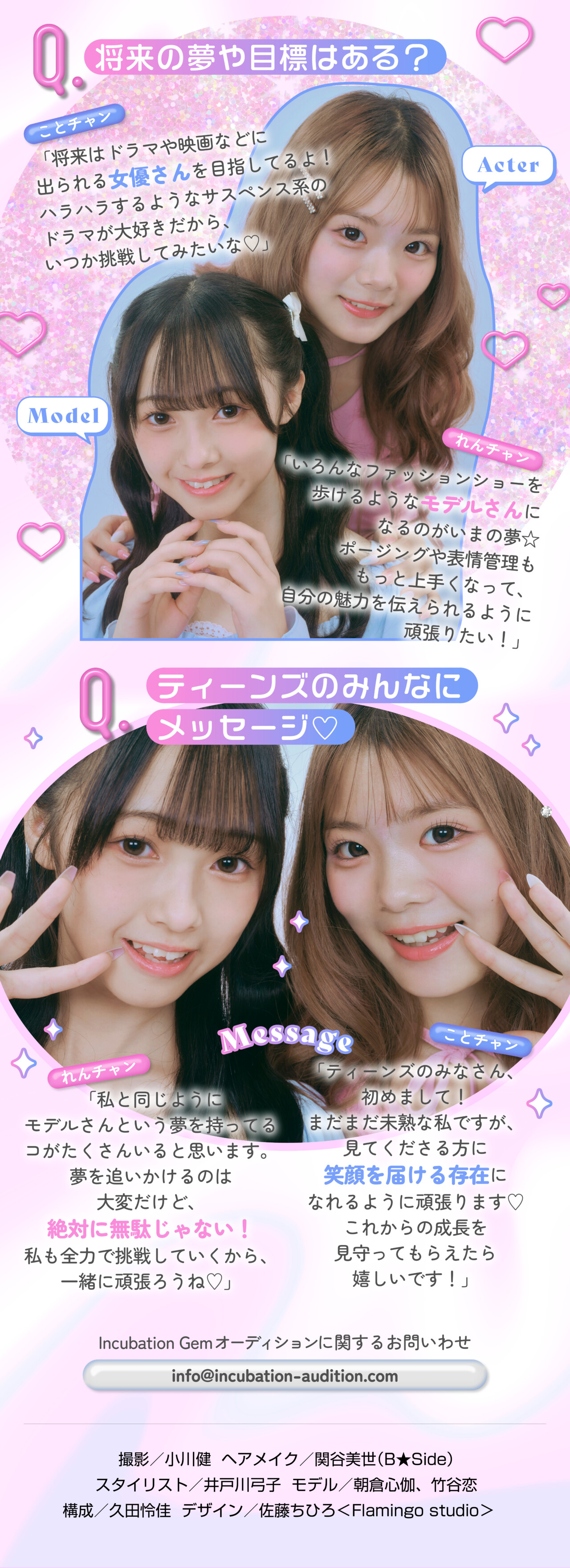 【Incubation Gem×Popteen】コラボオーディションの受賞者2名がPOPに登場♡