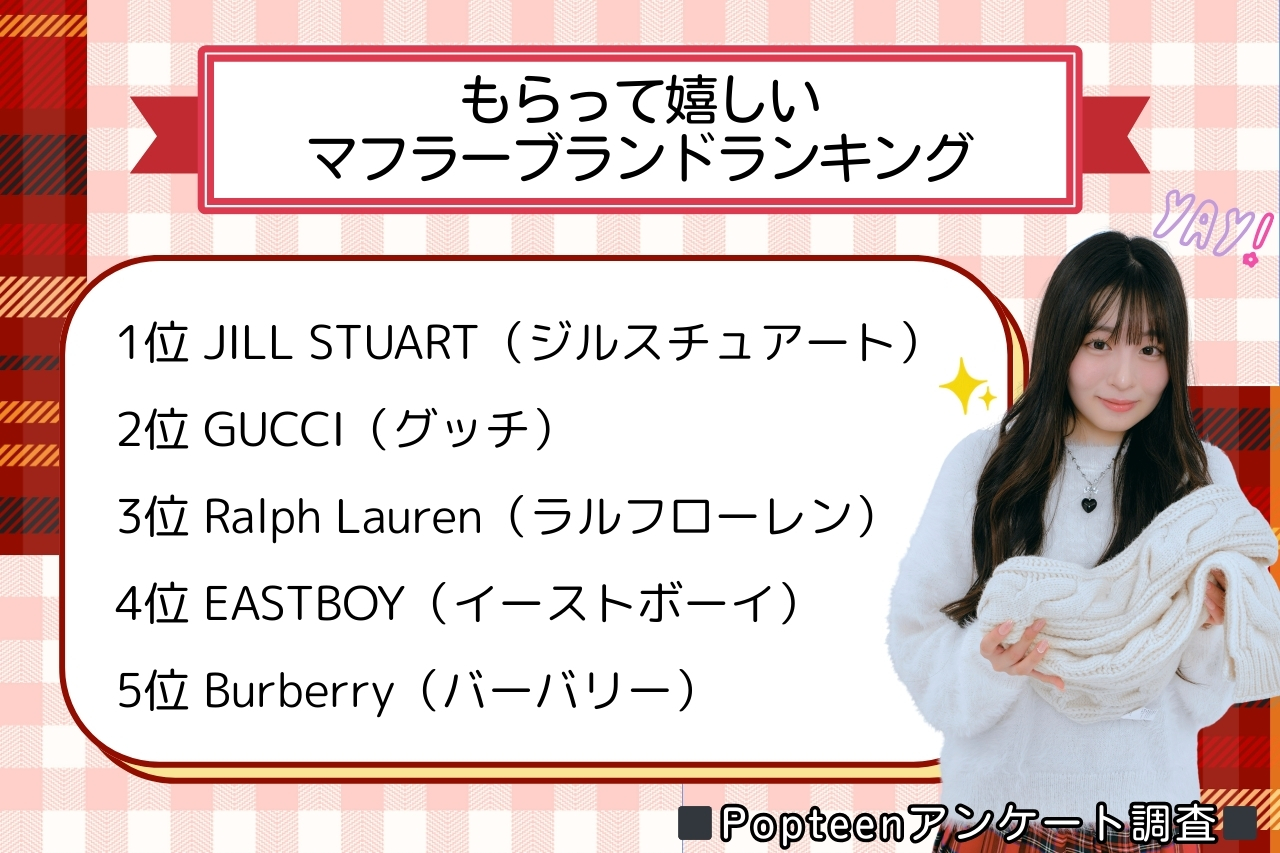 プレゼントでもらったら嬉しいマフラーブランド15選