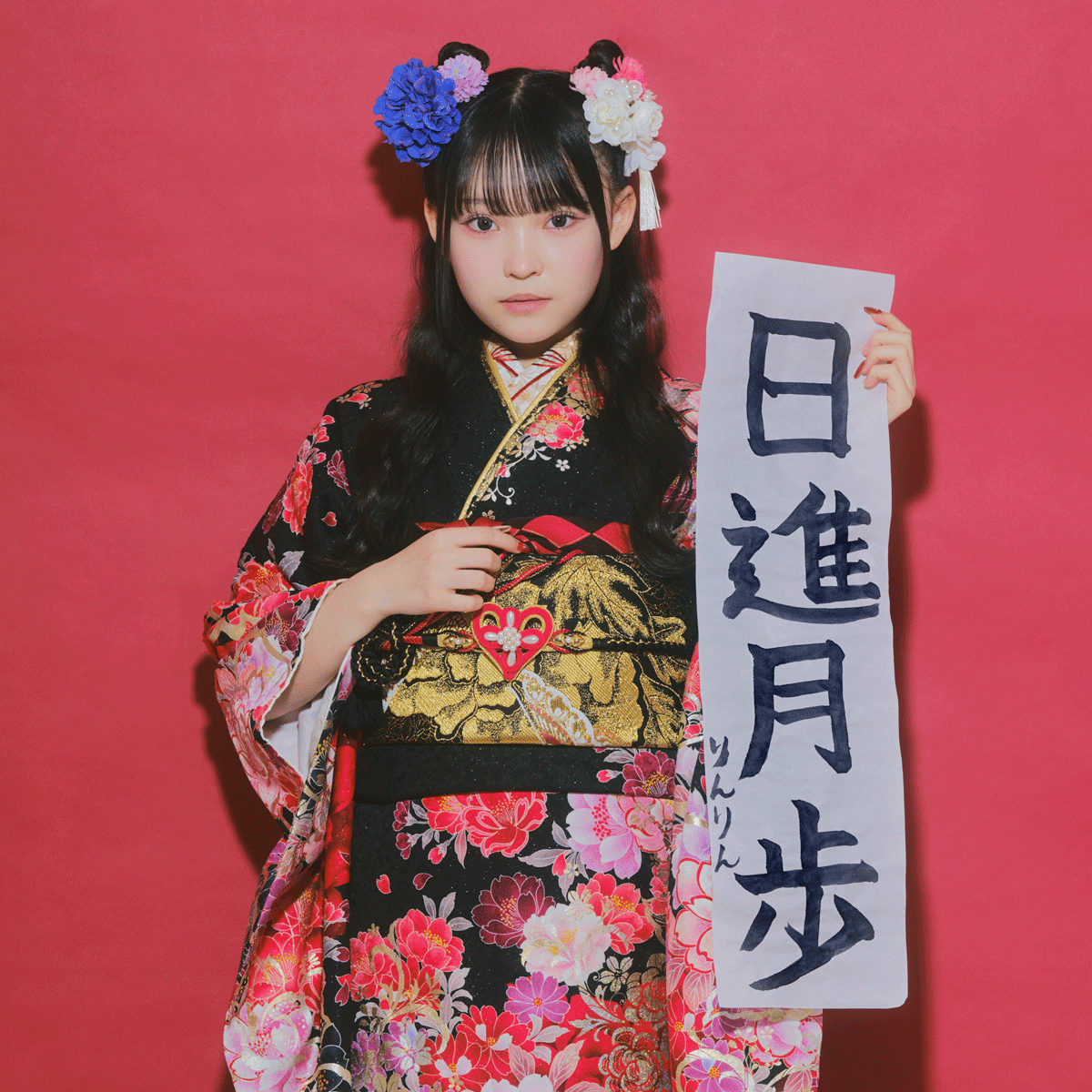 「2025のMyハイライト3」＆「2026のわたしアプデ宣言☆」～りんりん編～