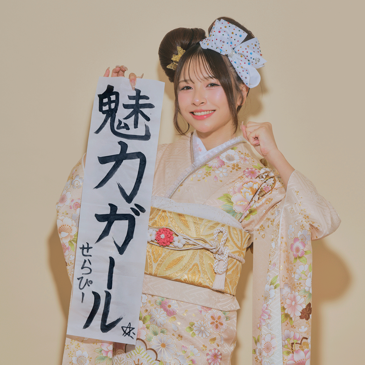 「2025のMyハイライト3」＆「2026のわたしアプデ宣言☆」～せらぴー編～