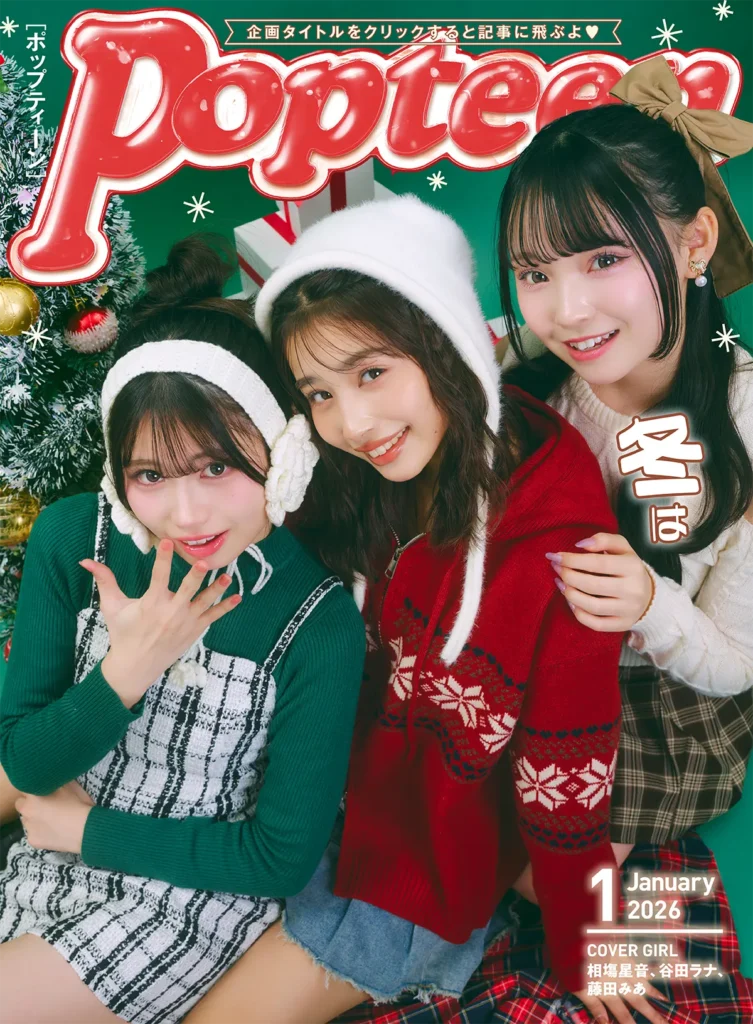 日*1様 Popteen 複数号セット 女性ファッション b1_72-753x1024.webp