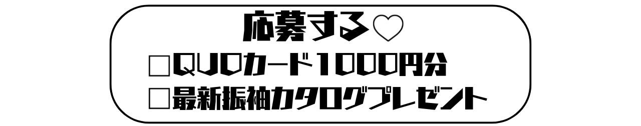 豪華プレゼントキャンペーン開催中