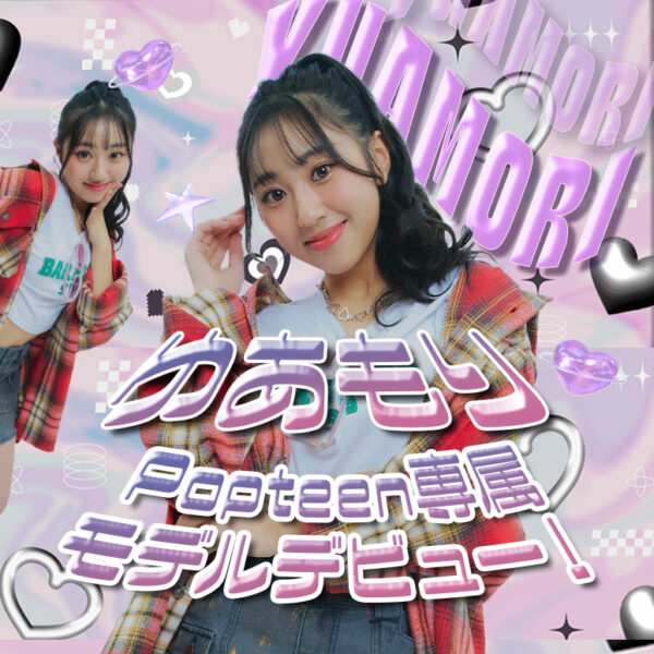 ゆあもり、テンション爆盛りでPOPを盛り上げます♡【専属モデルデビュー】