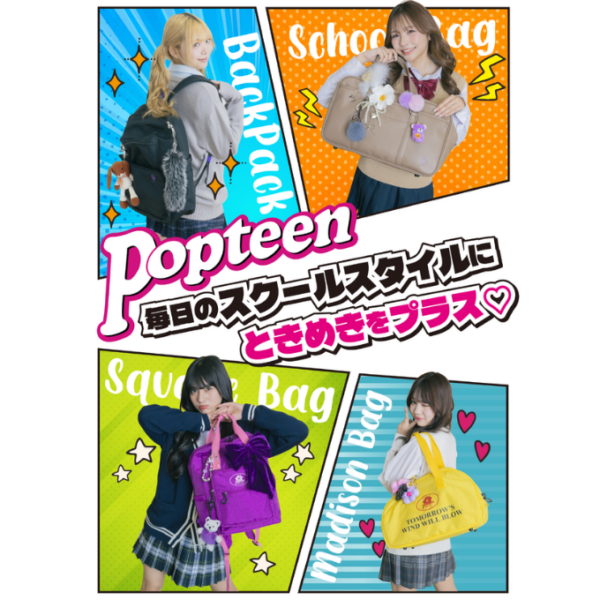 POPコラボ♡スクバの種類やカラバリを徹底解説！〈PART.1〉