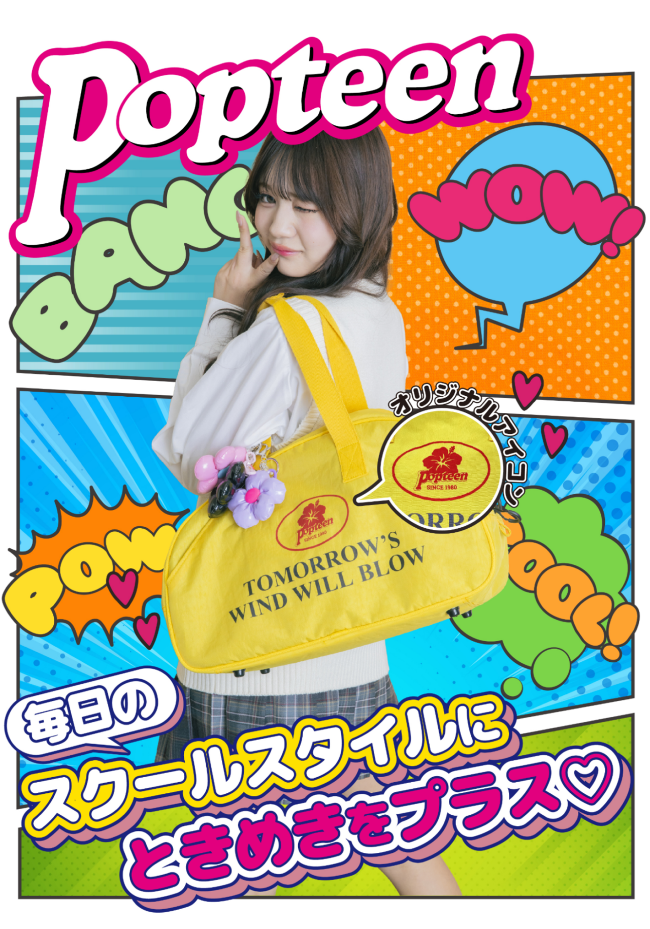 もちゅ着用「ビビッドカラースポバッグ」